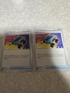 いれかえかーと 2枚のサムネイル