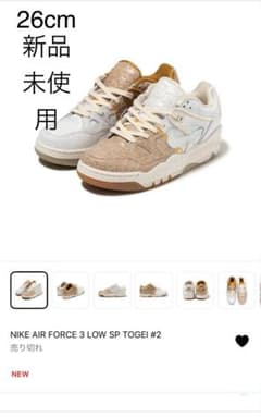 NIKE AIR FORCE 3 LOW SP TOGEI 26cm 新品未使用のサムネイル