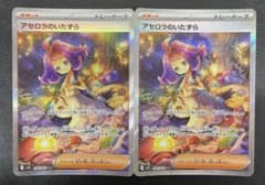 kncard77-4224アセロラのいたずら 090/063 SAR 2枚セット - メルカリ