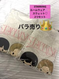 STARRING キンプリ ポップアップストア ルームウェア キンプリ STARRING ポップアップ スウェット ルームウェア 2つセット