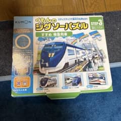 Kumon Jigsaw Puzzle STEP 3: Go! Express Train (3 sets)