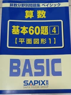 算数 基本60題 1、2、4のサムネイル