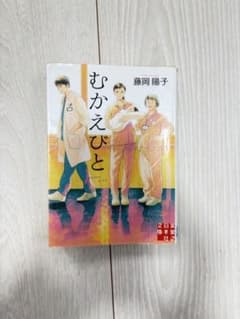 むかえびと 藤岡陽子 実業之日本社のサムネイル