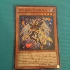 【遊戯王】ヴェルズ ケルキオンのサムネイル