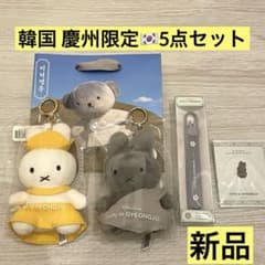 韓国 慶州 限定 キョンジュ ミッフィー ぬいぐるみ キーホルダー ソックラム 韓国 慶州 限定 キョンジュ ミッフィー ぬいぐるみ キーホルダー