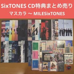 SixTONES CD特典 まとめ売り - メルカリ