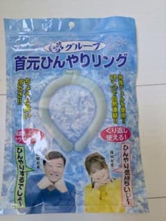 夢グループ 首元ひんやりリング ネッククーラーのサムネイル