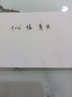 さくら様専用のサムネイル