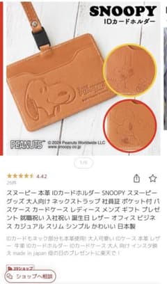 スヌーピー　カードホルダー　カードケースのサムネイル