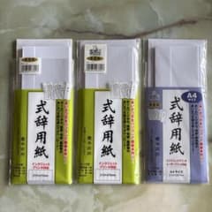 式辞専用用紙のサムネイル