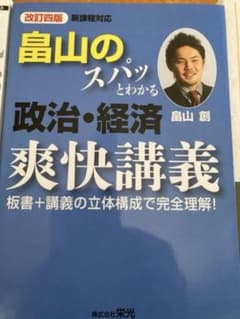 畠山のスパッとわかる政治・経済爽快講義のサムネイル