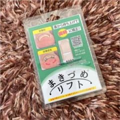 JPS まきづめリフト 専用爪ヤスリ付きのサムネイル