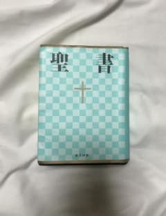 聖書☆(新共同訳 NI44)☆のサムネイル