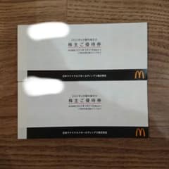 マクドナルド 株主優待 2冊のサムネイル