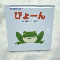 ぴょーんのサムネイル
