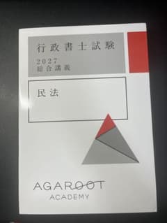 アガルート　行政書士試験 2027 総合講義 民法のサムネイル