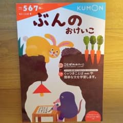 ぶんのおけいこのサムネイル