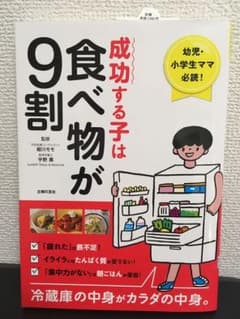 成功する子は食べ物が9割のサムネイル