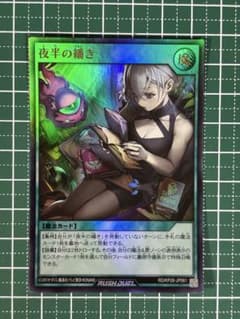 【美品】夜半の繙き ウルトラのサムネイル