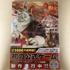 シャングリラ・フロンティア 24巻のサムネイル