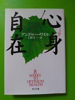心身自在のサムネイル