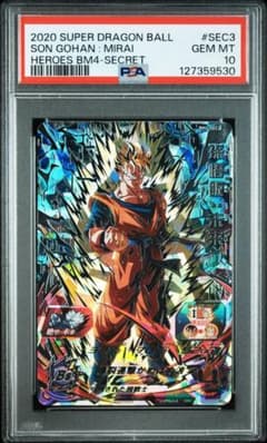 PSA10 孫悟飯未来 BM4-SEC3 スーパードラゴンボールヒーローズ - メルカリ