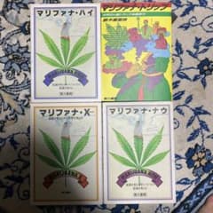 マリファナ・ナウ　ハイ　X マリファナ・ナウ、ハイ、X、トリップ - メルカリ