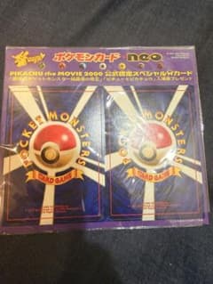 未開封/入場者特典】ポケモンカードneo 公式スペシャルWカード（2000年