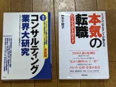 コンサル業界大研究 & 本気の転職のサムネイル