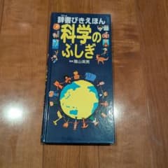科学の本のサムネイル
