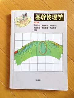 基幹物理学のサムネイル