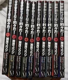 異世界の主役は我々だ！10巻セット