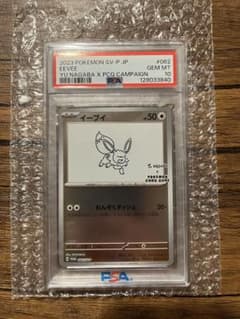 2023年 ポケモンカード イーブイ #062 PSA10 - メルカリ