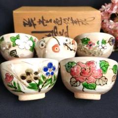京焼清水焼 乾山写 伊藤魁雲 色絵五草花 煎茶碗 粉引御本手 木箱