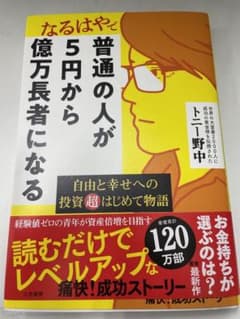普通の人が5円から億万長者になるのサムネイル