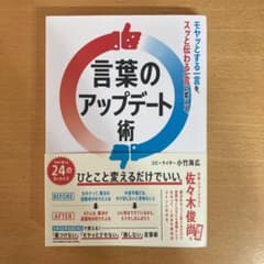 言葉のアップデート術のサムネイル