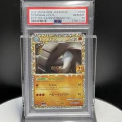 【あんしん鑑定】ポケモンカード ドンファン 25th psa10 追跡付 あんしん鑑定】ポケモンカード ドンファン 25th psa10 追跡付 - メルカリ