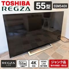 ⬛︎ジャンク品⬛︎TOSHIBA液晶テレビ　REGZA 55M540X 液晶テレビ 本体 ジャンク品 東芝 REGZA 55型 55m540x - メルカリ