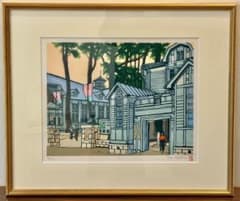 宮浦真之助「旧制松本高等学校 本館・講堂」木版画 額装 風景画 #285-1 宮浦真之助「旧制松本高等学校 本館・講堂」木版画 額装 風景画 #285-1