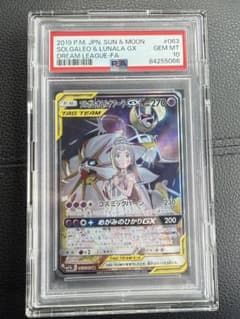 ポケモンカード　PSA10  ブラッキーex   ソルガレオ&ルナアーラ PSA10鑑定済み】PK-SM11b-020 ソルガレオ&ルナアーラGX RR | ポケモン