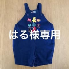 【美品】ミキハウス　サロペットのサムネイル