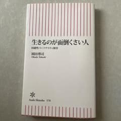 生きるのがめんどくさい人のサムネイル