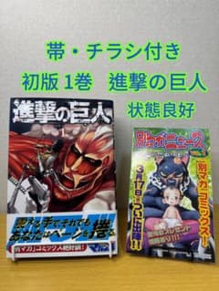 進撃の巨人 初版 1巻 良品 諫山創 講談社 進撃の巨人 初版 1巻 良品 諫山創 講談社 - メルカリ