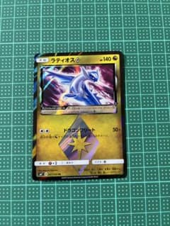 ラティオス♢ PR SM7 裂空のカリスマ 067/096 - メルカリ