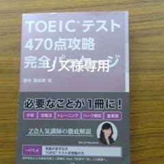 TOEICテスト470点攻略完全パッケージ」と大塚製薬リジュブネイド
田中亜由美のサムネイル