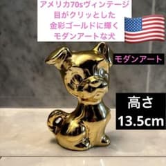 70年代アメリカ生きているように美しい瞳でボールと戯れる子犬陶器オブジェ アメリカ70sヴィンテージ目がクリッとした金彩ゴールドに輝くモダン