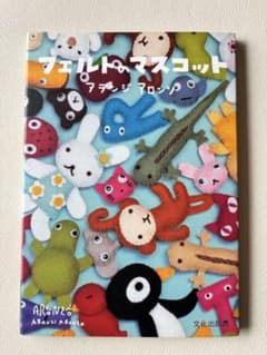 フェルトのマスコット アランジアロンゾのサムネイル