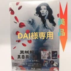 黒蜥蜴」「黒薔薇の館」〈2枚組〉ブルーレイ Blu-ray - メルカリ