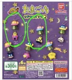 たまごっち UFOスイング2 まめっち まるっち＆たまっち 値下げのサムネイル