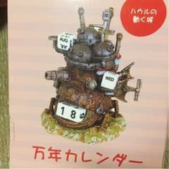 ハウルの動く城 万年カレンダーのサムネイル
